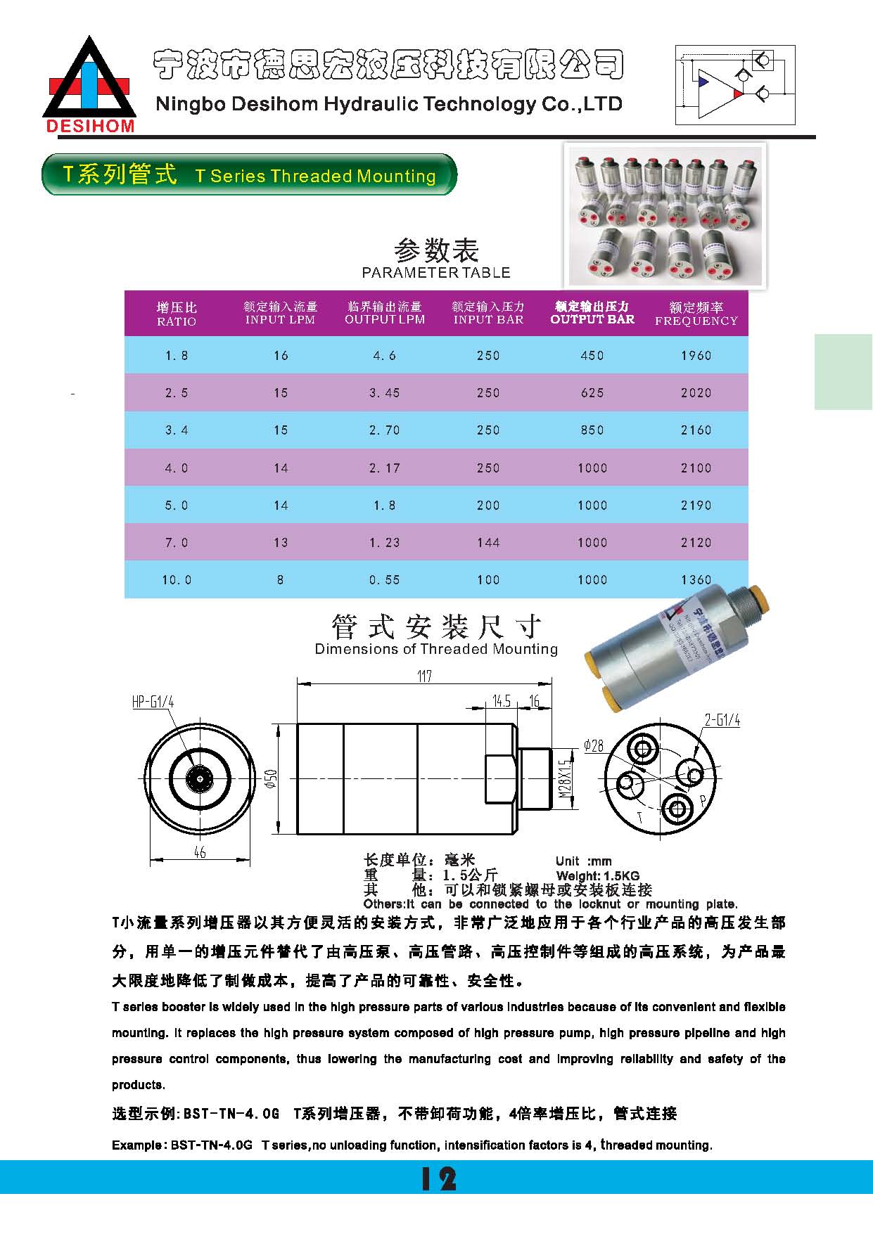 液壓增壓閥，液壓增壓器