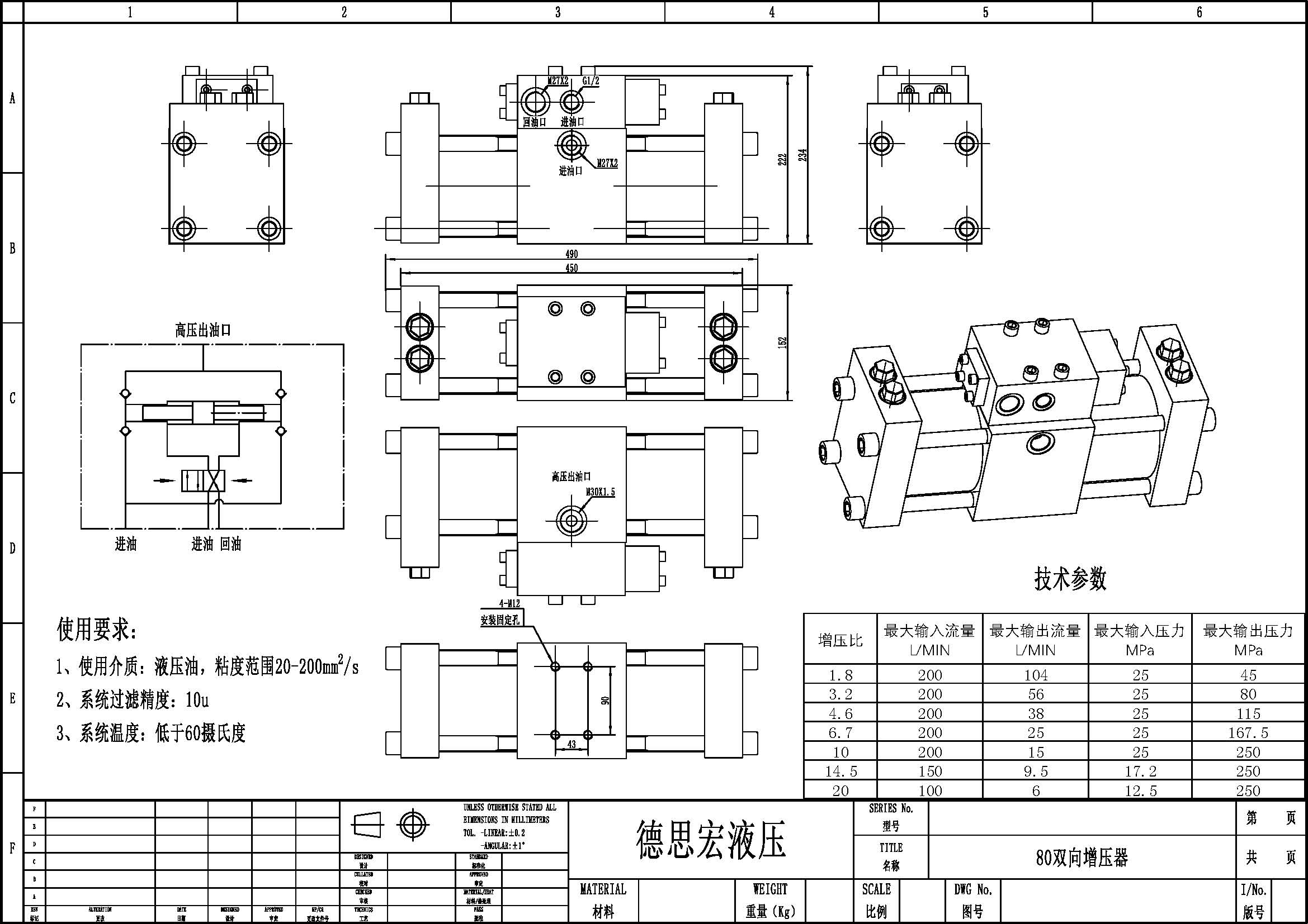 液壓增壓閥，液壓增壓器